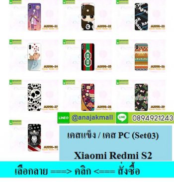 M3998-S03 เคสแข็ง Xiaomi Redmi S2 ลายการ์ตูนน่ารัก,เคสลายแฟนซีสวยๆ,เคสลายกวนๆ,เคลลายเท่ห์ๆ