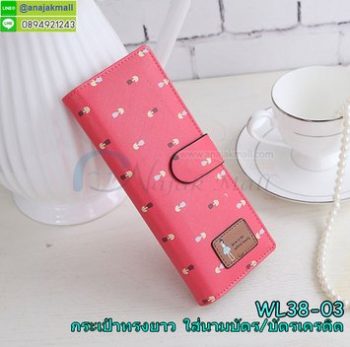 WL38-03 กระเป๋าทรงยาวใส่บัตร/ธนบัตร lady flower สีชมพูโอรส