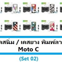 M3390-S02 เคสยาง Moto C ลายการ์ตูน Set 02