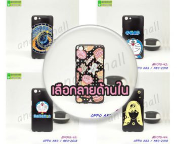 M4015 เคส OPPO A83/A83 2018 พิมพ์ลายการ์ตูน (เลือกลาย)