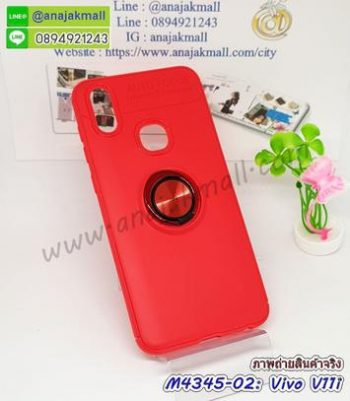 M4345-02 เคสยาง Vivo V11i หลังแหวนแม่เหล็ก สีแดง