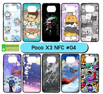 M5824-S04 เคสยาง Poco X3 NFC พิมพ์ลายการ์ตูน Set04 (เลือกลาย)