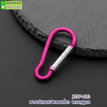 Y117-05 ตะขอเกี่ยวคาราบิเนอร์ ห่วง carabiner ห้อยพวงกุญแจ สีชมพู (แพ็ค 10 อัน) คาราบิเบอร์อลูมิเนียม