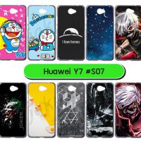 M3336-S07 เคสยาง Huawei Y7 พิมพ์ลาย Set07 (เลือกลาย)