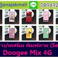 M3286-S03 เคสยาง Doogee Mix พิมพ์ลาย Set03