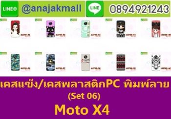 M3789-S06 เคสแข็ง Moto X4 ลายการ์ตูนSet06