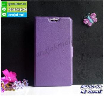 M4704-01 เคสหนังฝาพับ LG Nexus5 สีม่วง