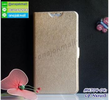 M4704-04 เคสหนังฝาพับ LG Nexus5 สีทอง