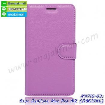 M4716-03 เคสฝาพับ Asus ZenFone Max Pro M2-ZB631KL สีม่วง