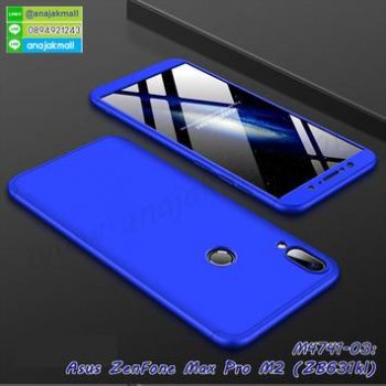 M4741-03 เคสประกบหัวท้ายไฮคลาส Asus ZenFone Max Pro M2-ZB631KL สีน้ำเงิน