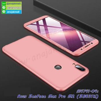 M4741-04 เคสประกบหัวท้ายไฮคลาส Asus ZenFone Max Pro M2-ZB631KL สีชมพู