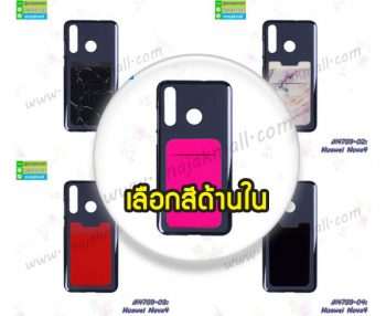 M4759 เคสยางหลังบัตร Huawei Nova4 (เลือกสี)