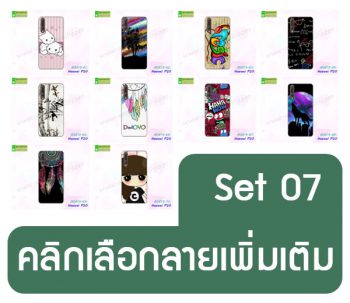 M3819-S07 เคสพิมพ์ลาย Huawei P20 พิมพ์ลายการ์ตูน Set7 (เลือกลาย)