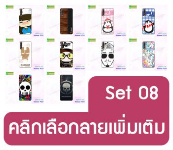 M3819-S08 เคสพิมพ์ลาย Huawei P20 พิมพ์ลายการ์ตูน Set8 (เลือกลาย)