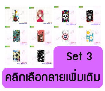 M1317-S03 เคสแข็ง Huawei Media Pad X2 พิมพ์ลายการ์ตูน Set3 (เลือกลาย)