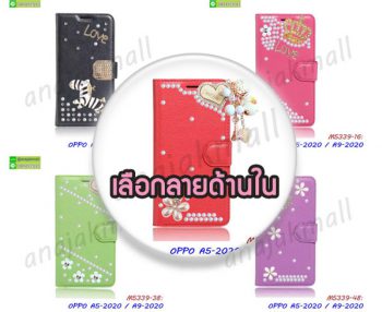 M5339 เคส OPPO A5 2020 / A9 2020 ฝาพับแต่งคริสตัลฟรุ้งฟริ้ง (เลือกลาย)