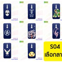 M5396-S04 เคส Xiaomi Redmi8 พิมพ์ลายการ์ตูน Set04 (เลือกลาย)