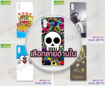 M5453 เคสพิมพ์ลาย Xiaomi Mi8 Pro ลายการ์ตูน (เลือกลาย)