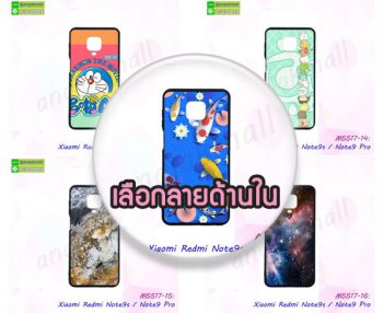 M5517 เคส Xiaomi Redmi Note9S / Note9 Pro พิมพ์ลายการ์ตูน (เลือกลาย)