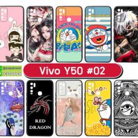 M5621-S02 เคส Vivo Y50 พิมพ์ลายการ์ตูน Set02 (เลือกลาย)