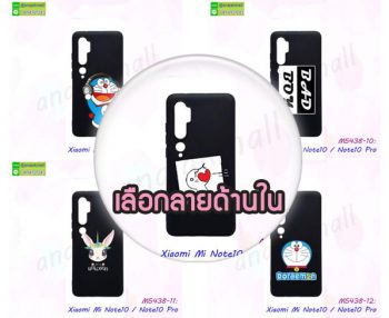 M5438 เคส Xiaomi Mi Note10 / Note10Pro พิมพ์ลายการ์ตูน (เลือกลาย)