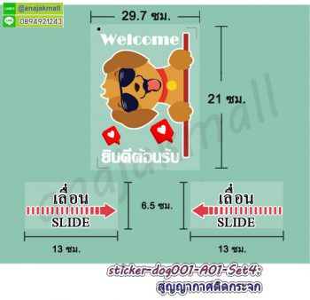 STK-Dog001-A01 สติ๊กเกอร์ ร้านน้องหมา ซาลอน ฝากเลี้ยง Set4