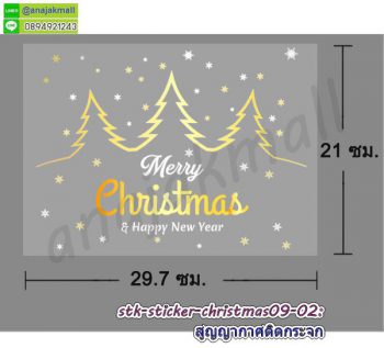 STK-Christmas09 สติ๊กเกอร์สูญญากาศ ลายคริสมาสต์ 09 สูญญากาศติดกระจก