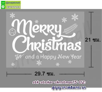 STK-Christmas15 สติ๊กเกอร์ คริสต์มาส ปีใหม่ ลาย15 สติ๊กเกอร์สูญญากาศติดกระจก