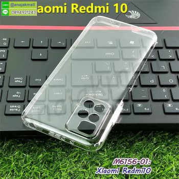 M6156-01 เคส Redmi10 พลาสติกใส คลุมรอบขอบจอเครื่อง