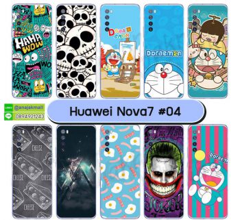 M5733-04 เคส Huawei Nova7 ลายการ์ตูน Set04 (เลือกลาย)