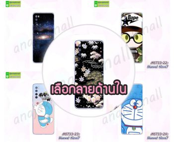 M5733 เคส Huawei Nova7 ลายการ์ตูน (เลือกลาย)