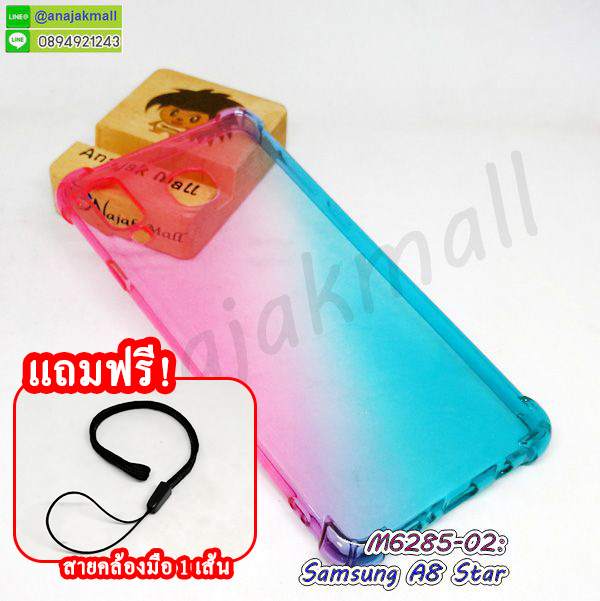 M6285-02 เคส Samsung A8 Star ยางใส สีชมพู-เขียว ฟรีสายคล้องมือ กรอบยางซัมซุง a8star