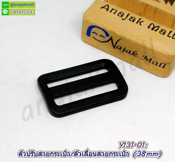 Y131-01 ตัวเลื่อนสายพลาสติก 38mm ตัวปรับสายกระเป๋า 3.8cm สีดำ (แพ็ค 4 อัน)