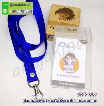 Y195-06 สายคล้องคอสีน้ำเงิน พร้อมซองใส่บัตรพนักงาน แถมฟรีสติ๊กเกอร์เลขมงคล สายห้อยบัตร ซองใส่ป้ายชื่อ