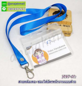 Y196-01 สายคล้องคอสีฟ้า พร้อมซองใส่บัตรพนักงาน แถมฟรีสติ๊กเกอร์เลขมงคล สายห้อยบัตร ซองใส่ป้ายชื่อ