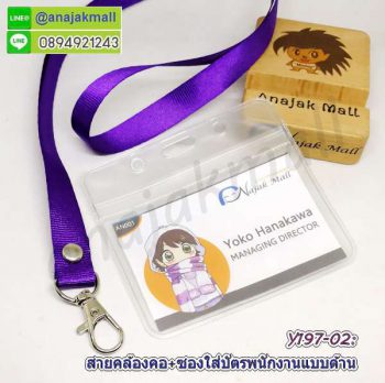 Y196-02 สายคล้องคอสีม่วง พร้อมซองใส่บัตรพนักงาน แถมฟรีสติ๊กเกอร์เลขมงคล สายห้อยบัตร ซองใส่ป้ายชื่อ