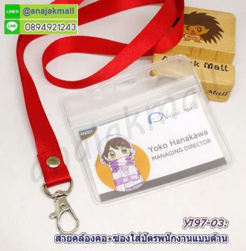 Y196-03 สายคล้องคอสีแดง พร้อมซองใส่บัตรพนักงาน แถมฟรีสติ๊กเกอร์เลขมงคล สายห้อยบัตร ซองใส่ป้ายชื่อ