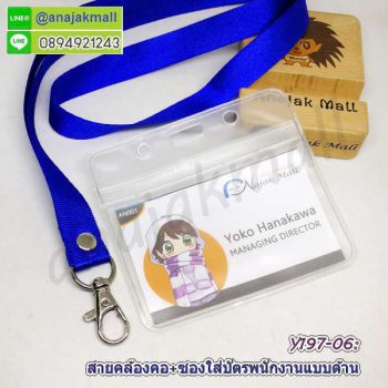 Y196-06 สายคล้องคอสีน้ำเงิน พร้อมซองใส่บัตรพนักงาน แถมฟรีสติ๊กเกอร์เลขมงคล สายห้อยบัตร ซองใส่ป้ายชื่อ