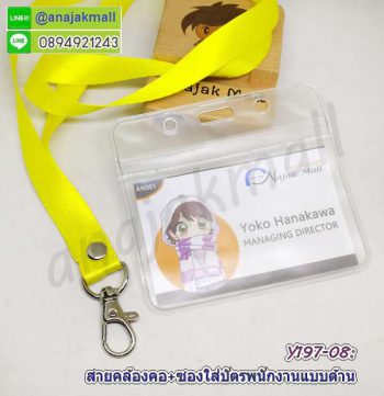 Y196-08 สายคล้องคอสีเหลือง พร้อมซองใส่บัตรพนักงาน แถมฟรีสติ๊กเกอร์เลขมงคล สายห้อยบัตร ซองใส่ป้ายชื่อ