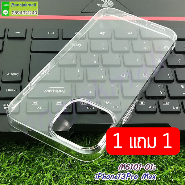 M6101-01 เคสใส iphone13pro max คลุมรอบขอบจอ 1 ฟรี 1 กรอบพลาสติกใสไอโฟน13promax