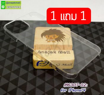 M6307-02 เคสใส iphone14 เกาะขอบซ้าย-ขวา 1 ฟรี 1 กรอบพลาสติกใสไอโฟน14