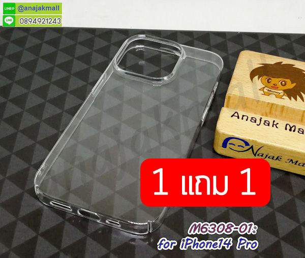 M6308-01 เคสใส iphone14pro คลุมรอบขอบจอ 1 ฟรี 1 กรอบพลาสติกใสไอโฟน14โปร