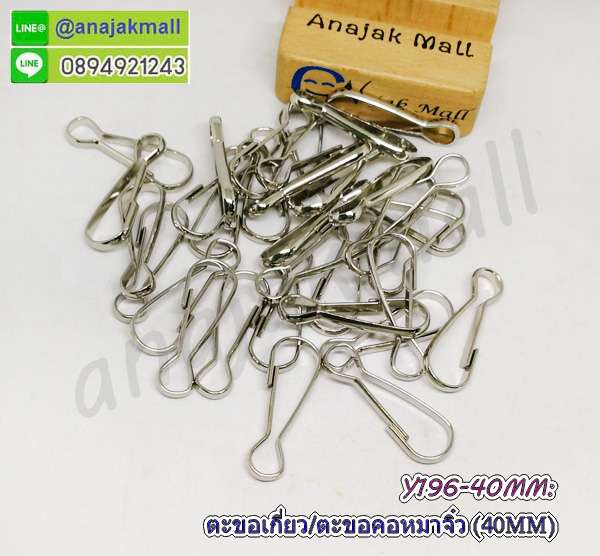 Y196-40MM-50P ตะขอเกี่ยว 40mm คอหมาจิ๋ว 4cm ตะขอก้ามปูเงิน DIY ตัวคล้องแมส ก้ามปูเกี่ยว