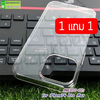 M6310-01 เคสใส iphone14pro max คลุมรอบขอบจอ 1 ฟรี 1 กรอบพลาสติกใสไอโฟน14promax