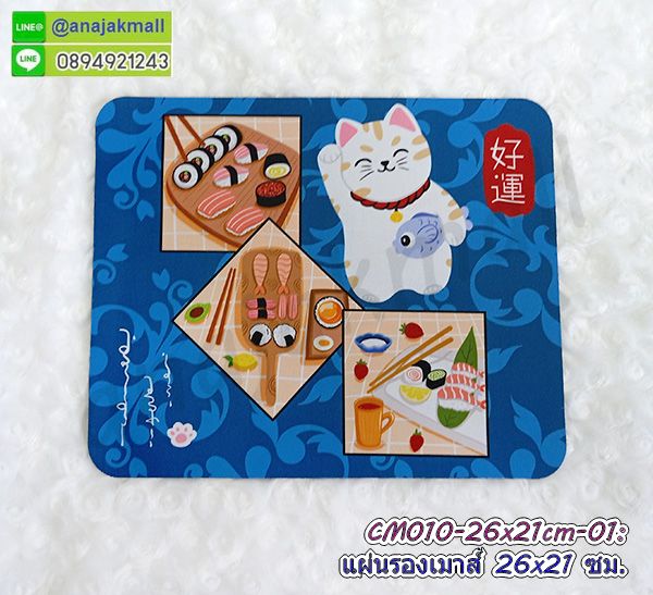 CM10-26x21cm-01 แผ่นรองเมาส์ mouse pad ลายแมวซูชิ ที่รองเม้าส์ ลายการ์ตูน