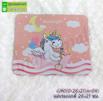 CM10-26x21cm-04 แผ่นรองเมาส์ mouse pad ลาย Pegasus01 ที่รองเม้าส์ ลายการ์ตูน