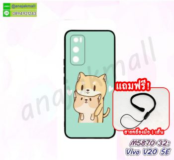 M5870-32 เคส vivo v20se ลาย 2CatG01 แถมฟรีสายคล้องมือ กรอบยาง vivo v20 se ลายการ์ตูน