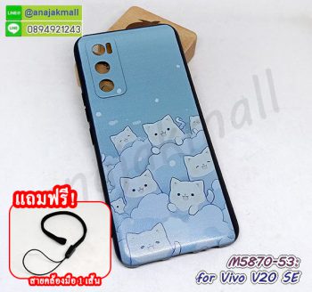 M5870-53 เคส vivo v20se ลาย Bcat15 แถมฟรีสายคล้องมือ กรอบยาง vivo v20 se ลายการ์ตูน