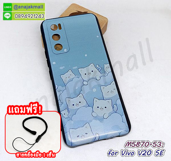 M5870-53 เคส vivo v20se ลาย Bcat15 แถมฟรีสายคล้องมือ กรอบยาง vivo v20 se ลายการ์ตูน