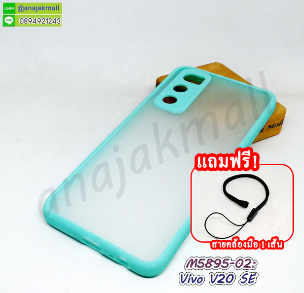 M5895-02 เคส vivo v20se ขอบยางหลังแข็ง สีเขียว แถมฟรีสายคล้องมือ เคสกันรอยกล้อง vivo v20se